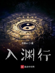 盗墓：入渊行