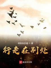 行走在别处