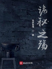 诡秘之殇