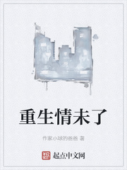 重生情未了