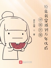 神婿开局，原来我穿越到万年以后