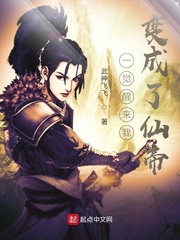 一觉醒来我变成了仙帝