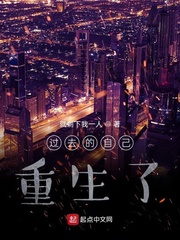 过去的自己重生了