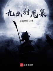 九幽封魔箓