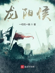 龙阳侯
