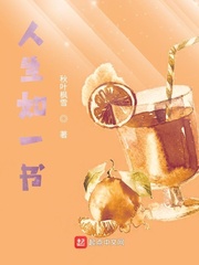 人生如一书