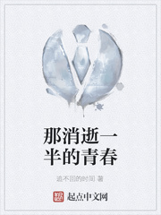那消逝一半的青春
