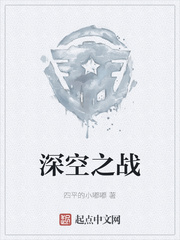 深空之战