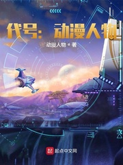 代号：动漫人物