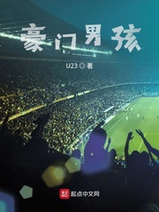 豪门男孩