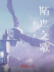 陌世之歌