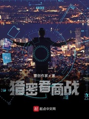 猎密者商战