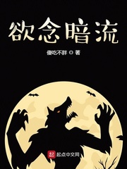 欲念暗流