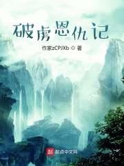 破虏恩仇记