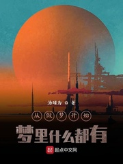 从做梦开始：梦里什么都有