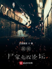 超级尸家侦探论坛