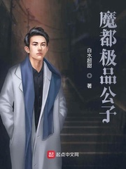 魔都极品公子