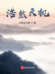 浩然天机
