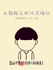 大数据之配对式修仙