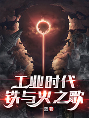 铁与火之歌IFS