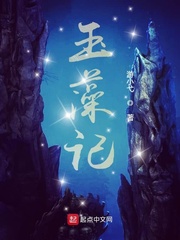 玉藻记