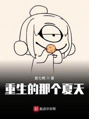 重生的那个夏天