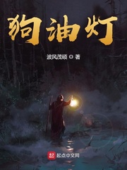 狗油灯
