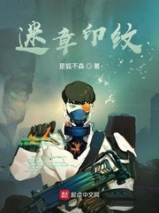 迷章印纹