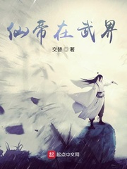 仙帝在武界