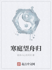 寒庭望舟归
