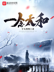 一念太和