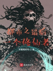 都市之最后一个修仙者