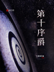 第十序爵