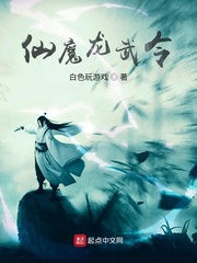 仙魔龙武令