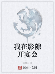 我在影隙开宴会