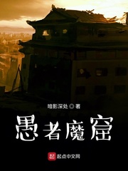 愚者魔窟