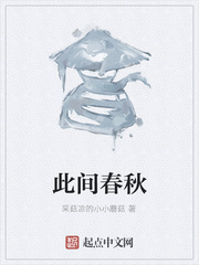 此间春秋