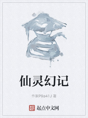 仙灵幻记