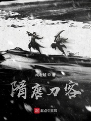 隋唐刀客行