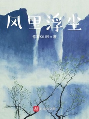 风里浮尘