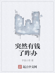 有钱以后的日子