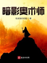 暗影奥术师