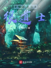 这个德鲁依很道士