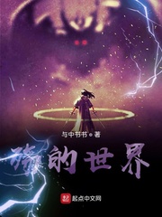殇的世界
