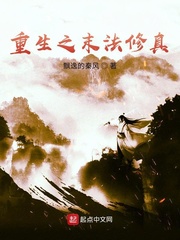 重生之末法修真