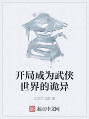 开局成为武侠世界的诡异
