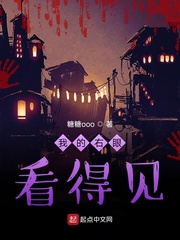 我的右眼看得见