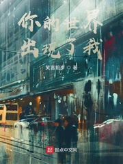 你的世界出现了我