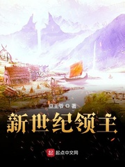 新世纪领主