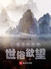 小僧没有那种世俗欲望